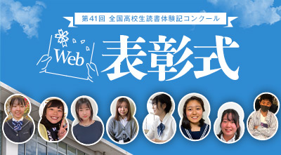 Web表彰式